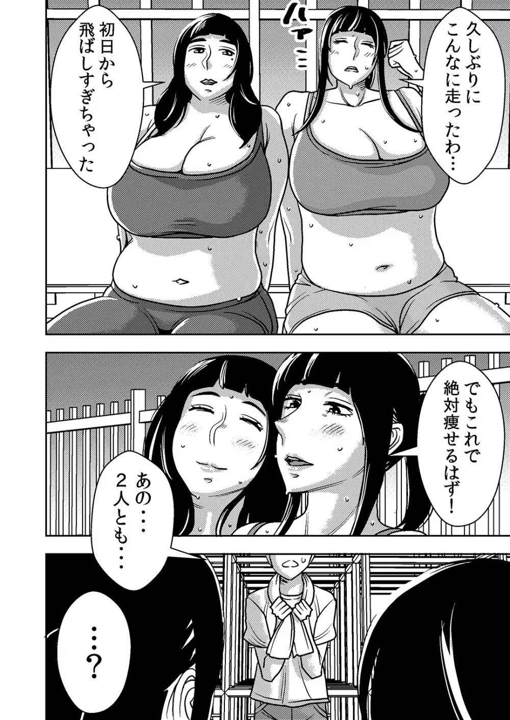 憧れの先輩に ～ダイエットなんかしないで!～ 14ページ