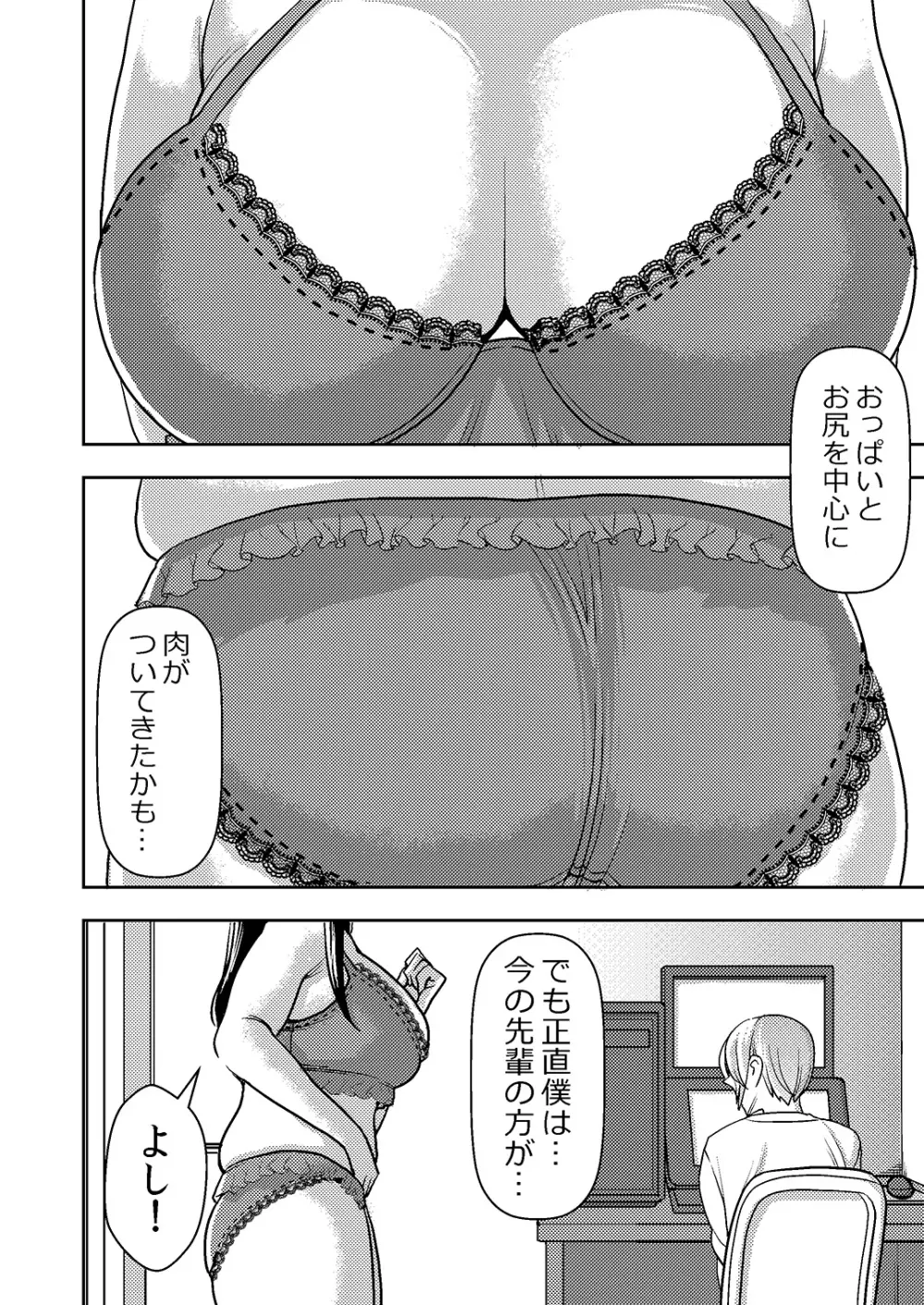 憧れの先輩に ～ダイエットなんかしないで!～ 2ページ