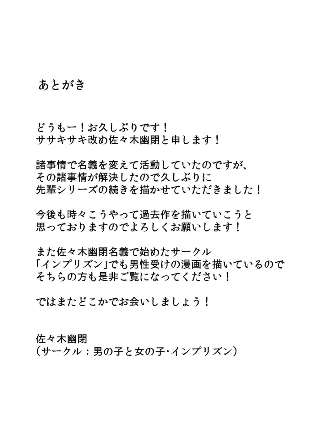 憧れの先輩に ～ダイエットなんかしないで!～ 31ページ