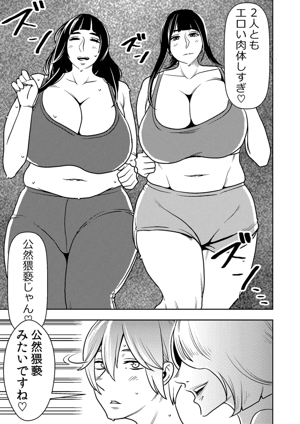 憧れの先輩に ～ダイエットなんかしないで!～ 9ページ