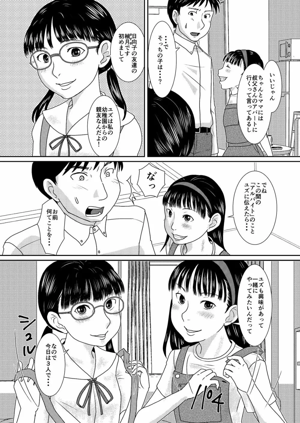 あるばいと 3ページ