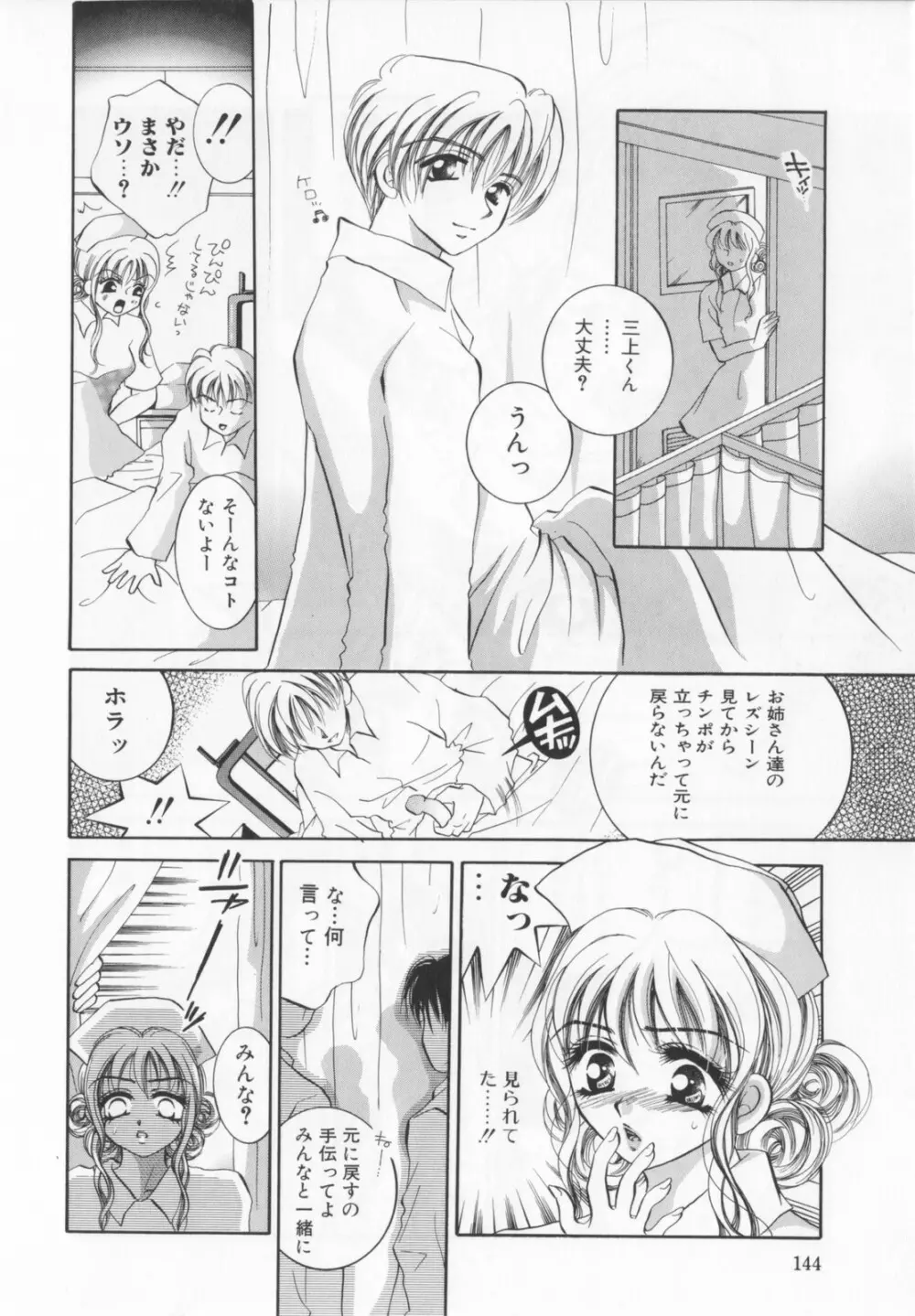 私を肉奴隷にしてください。 146ページ