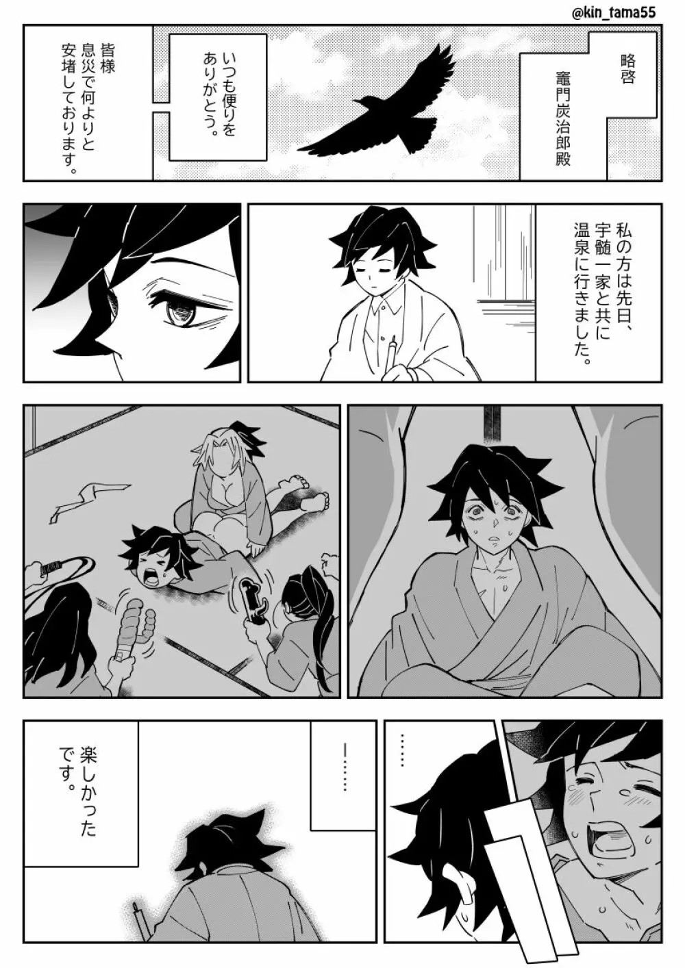 義勇さんが宇髄家に弄ばれる漫画