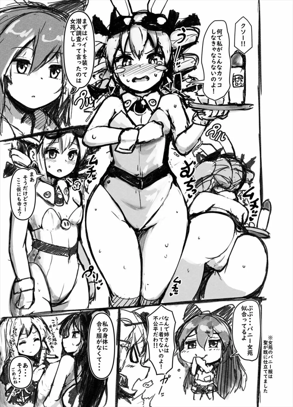 依神姉妹のエッチな災難 2ページ