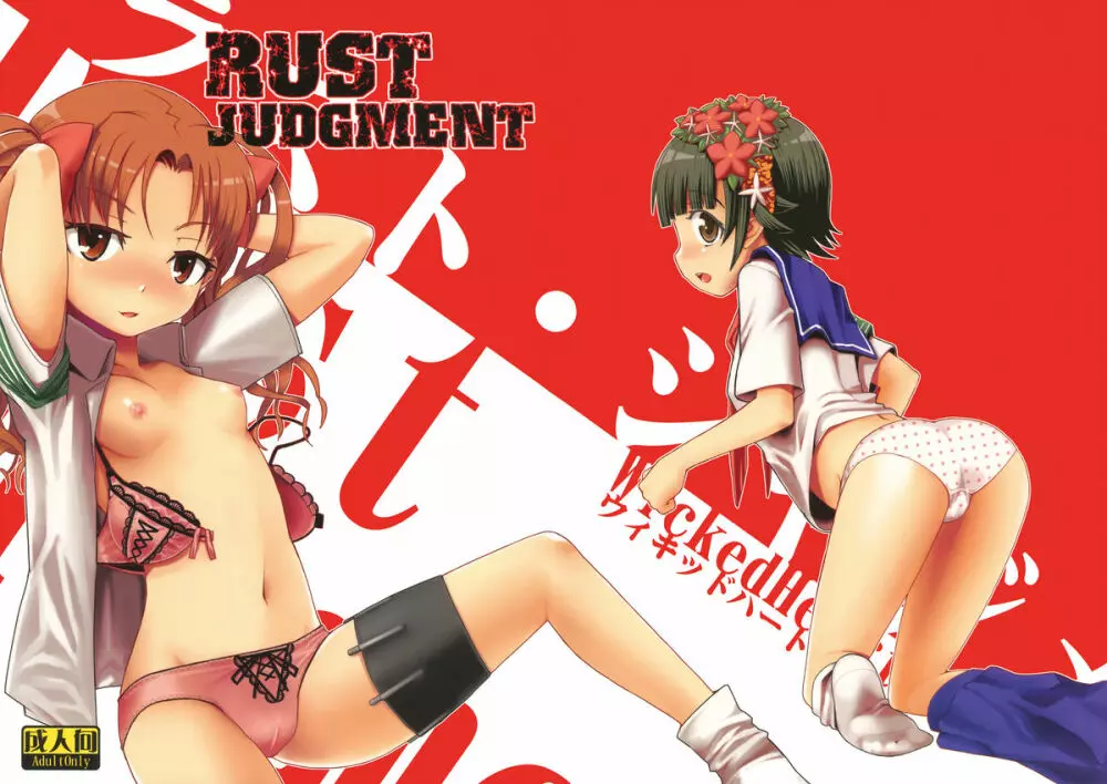 RUST JUDGMENT