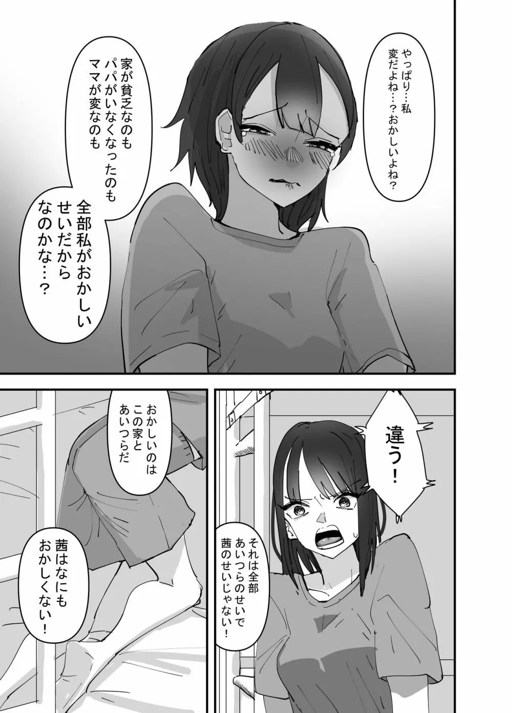 妹が私をオカズにしてオナニーをしていた話 15ページ