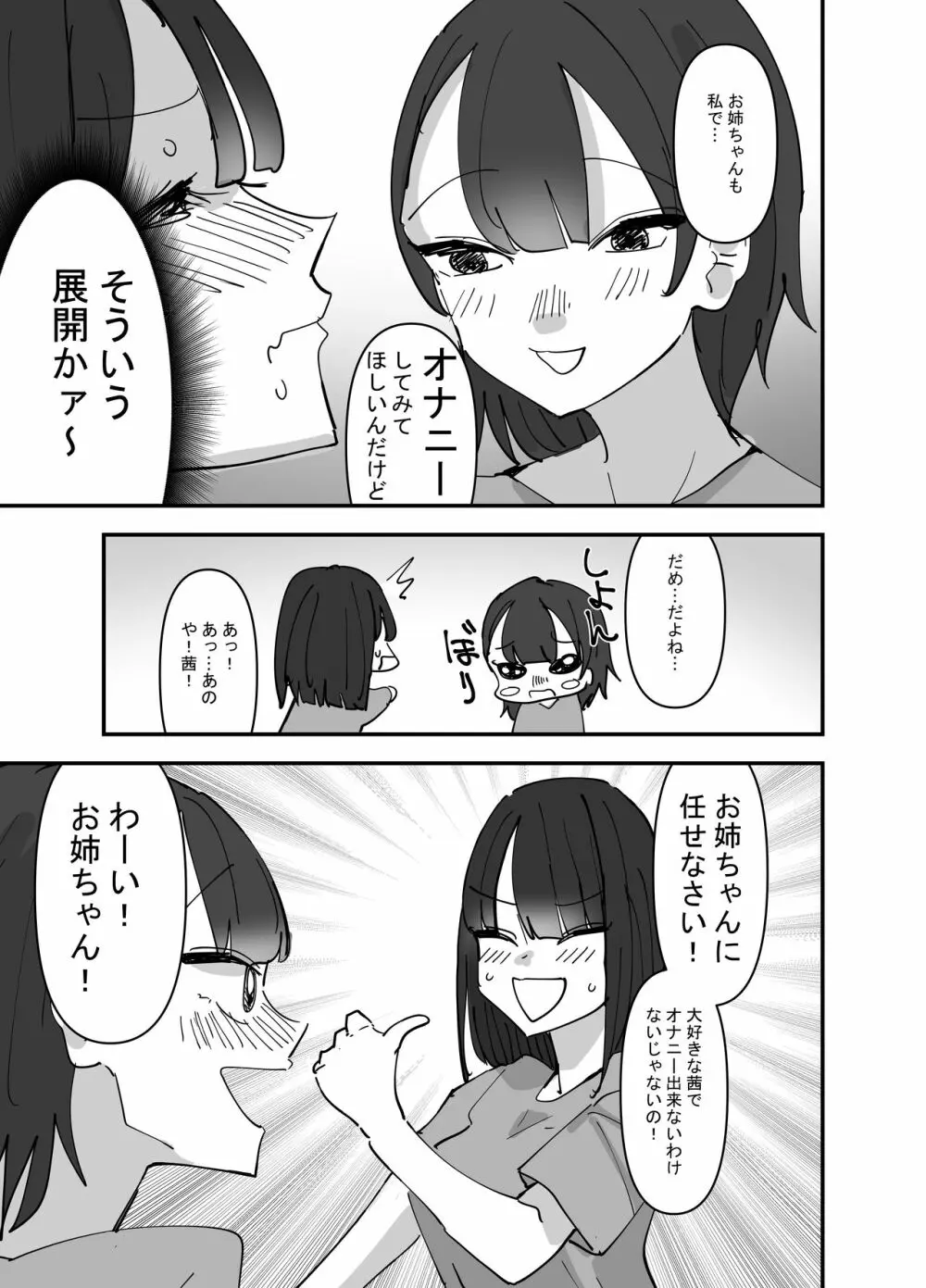 妹が私をオカズにしてオナニーをしていた話 17ページ