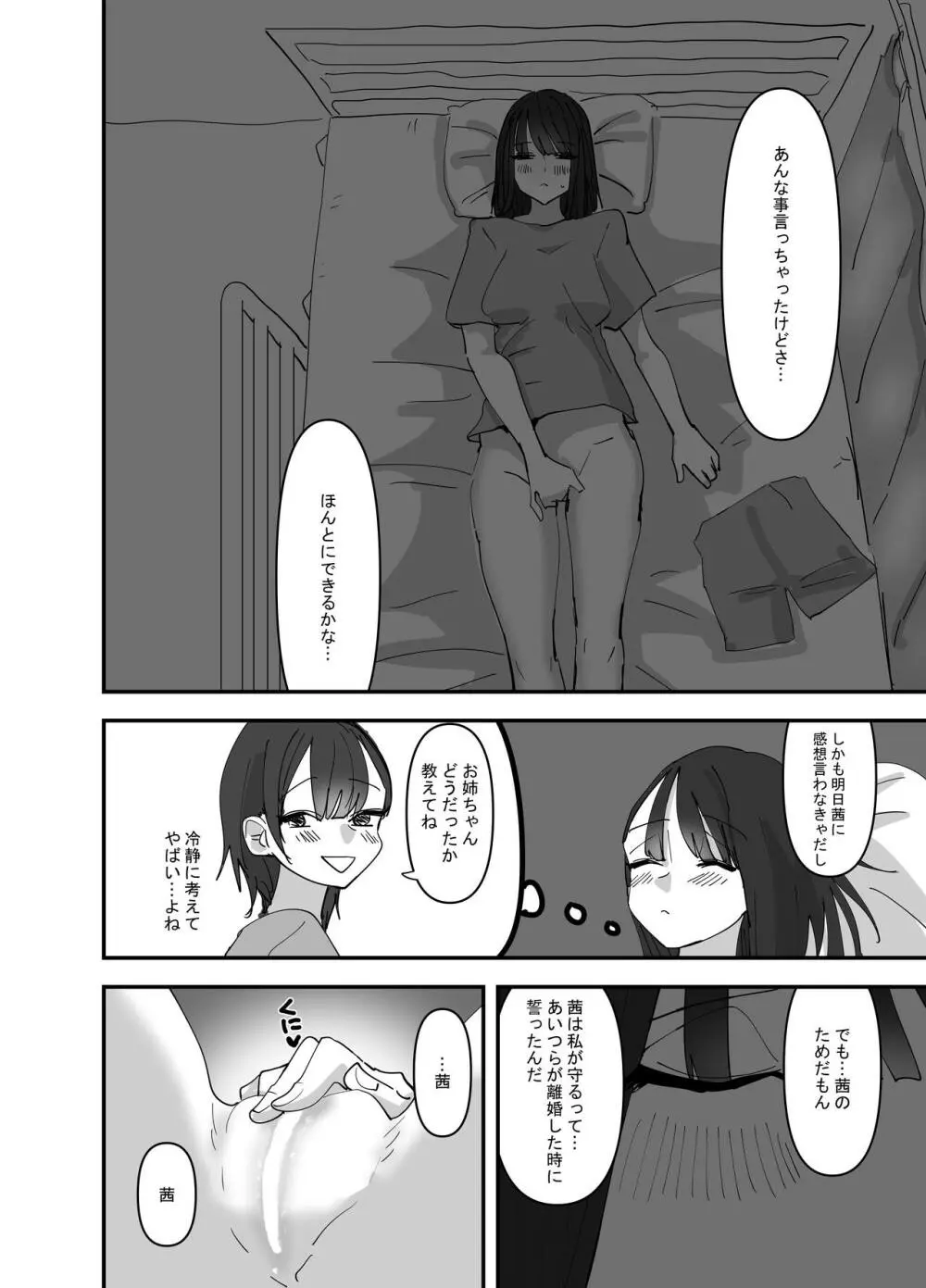 妹が私をオカズにしてオナニーをしていた話 18ページ