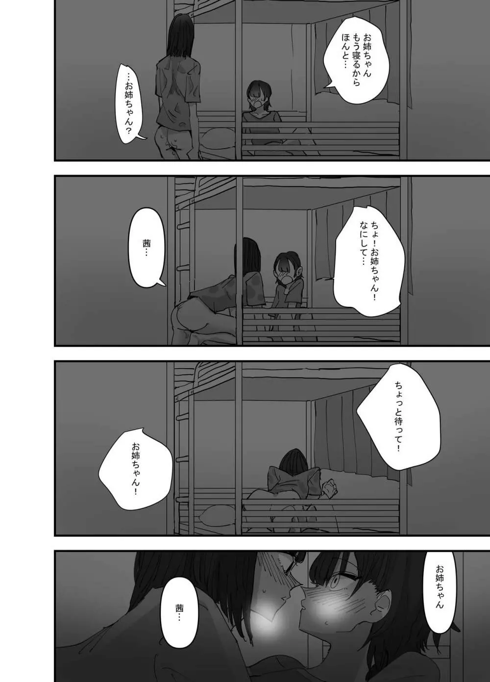 妹が私をオカズにしてオナニーをしていた話 26ページ