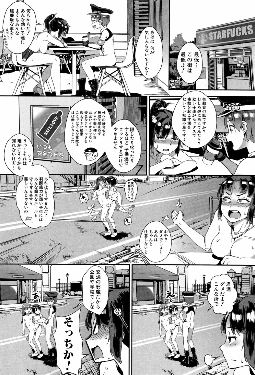 学園乱交 125ページ