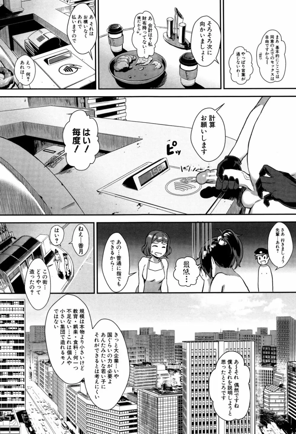 学園乱交 126ページ