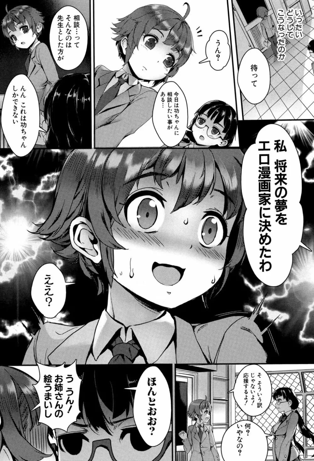 学園乱交 158ページ