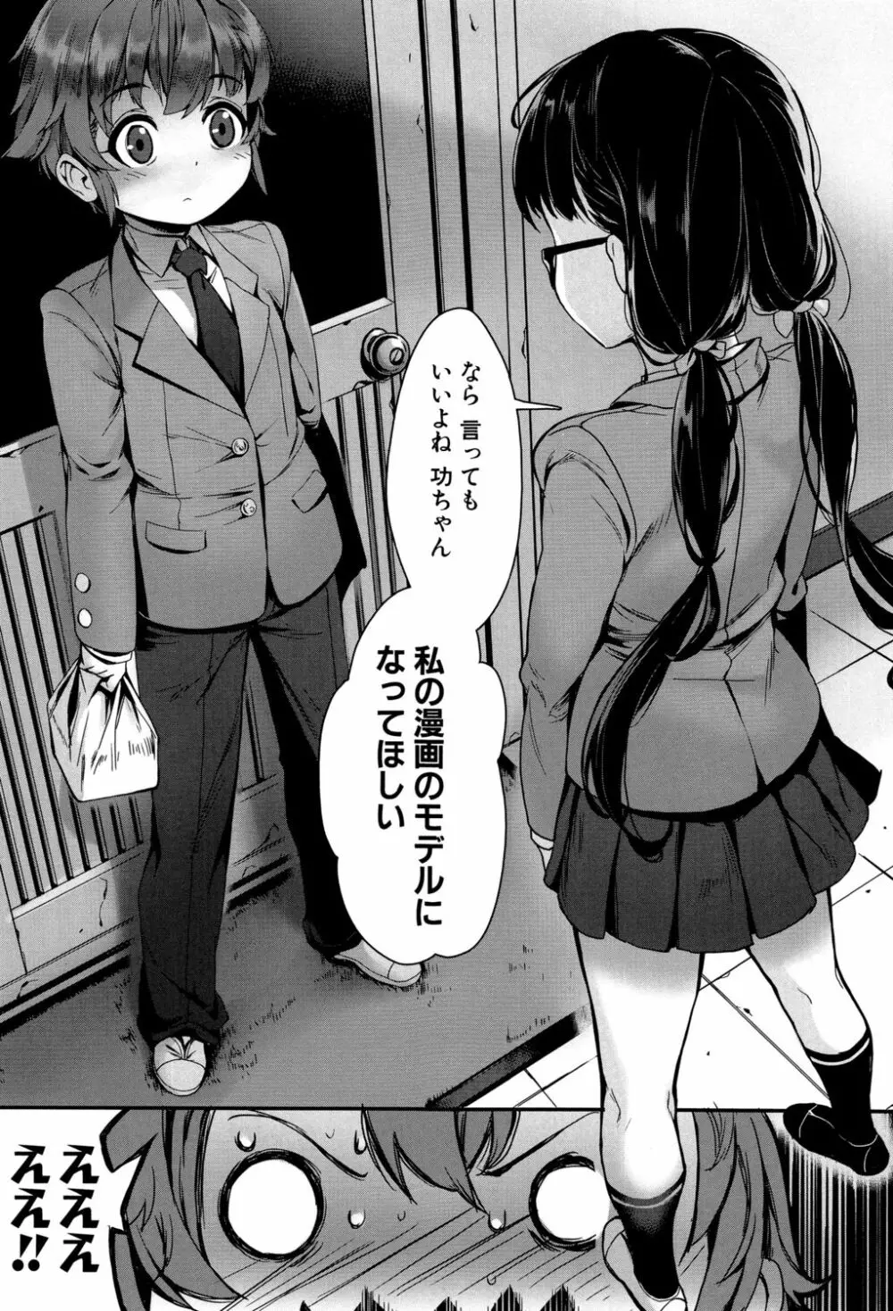 学園乱交 159ページ