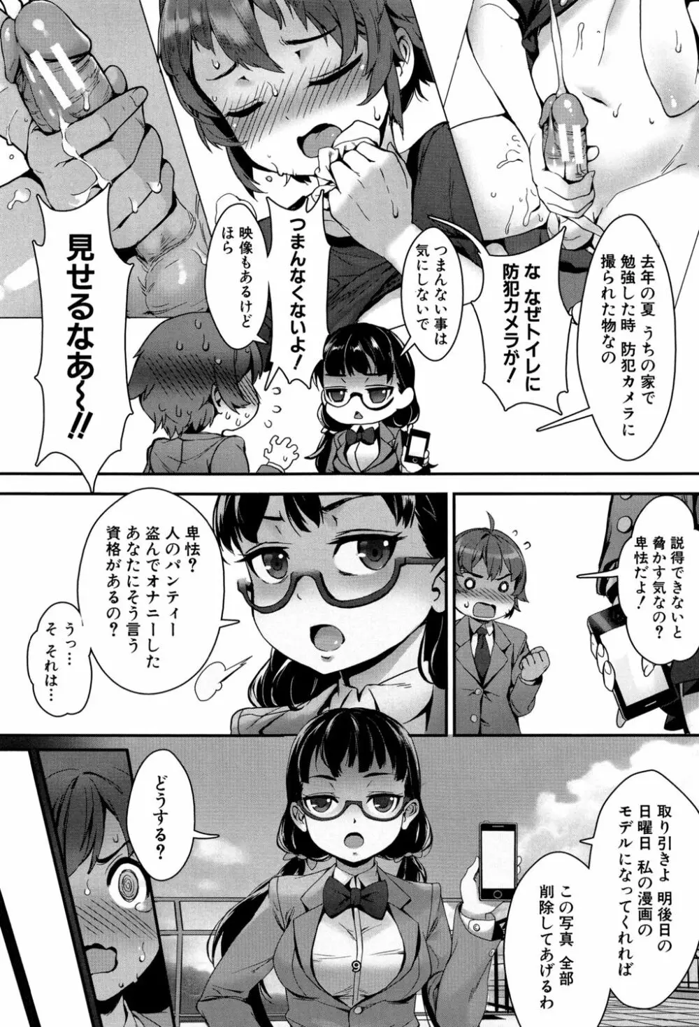 学園乱交 162ページ