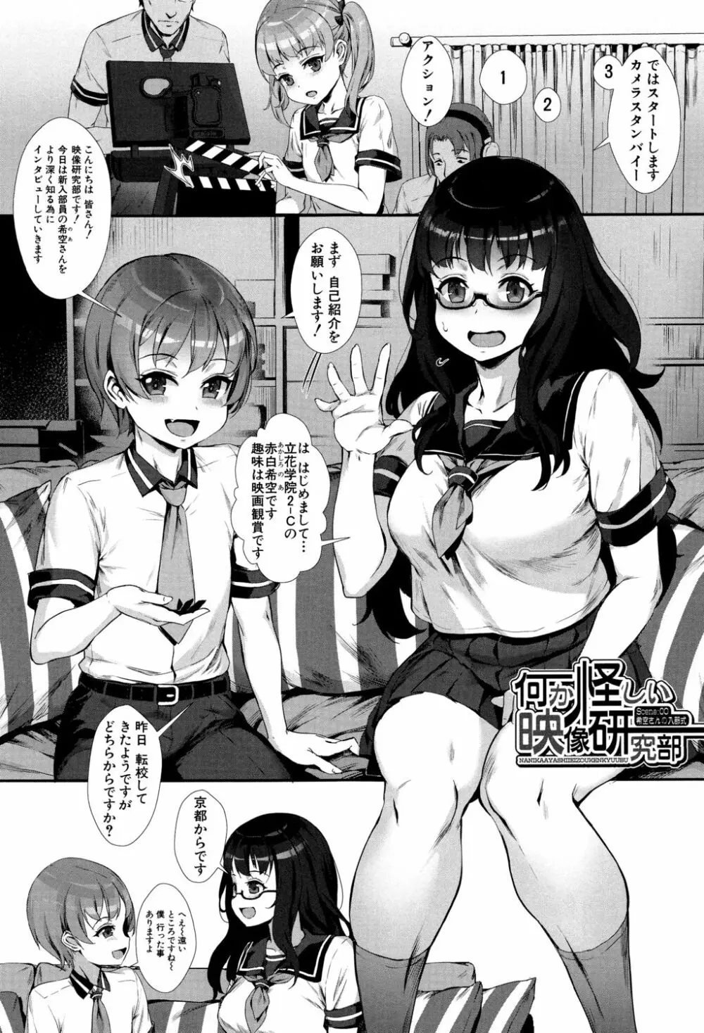 学園乱交 4ページ