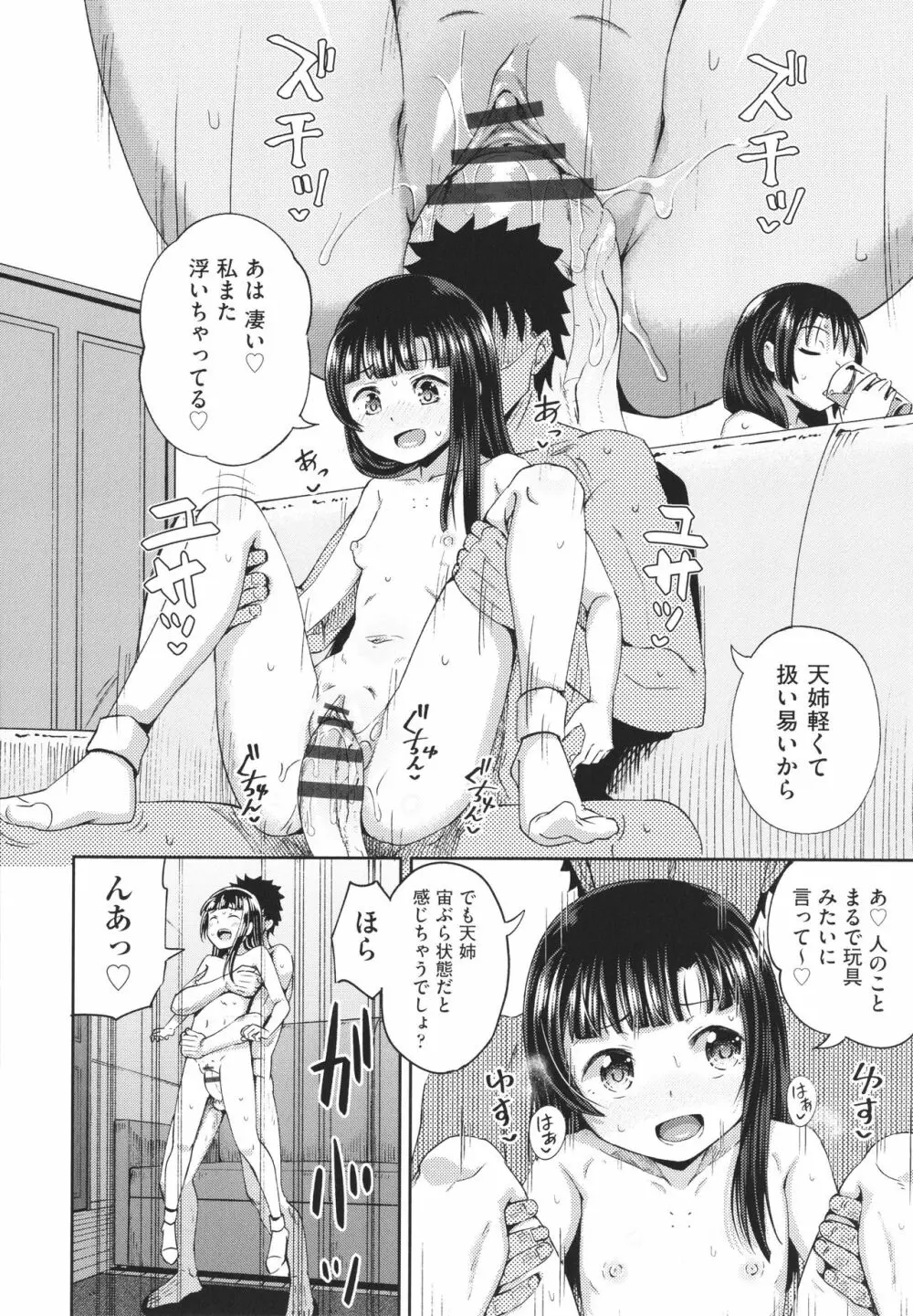 やらしい気分になるアプリ 姉と俺と妹と + イラストカード 127ページ