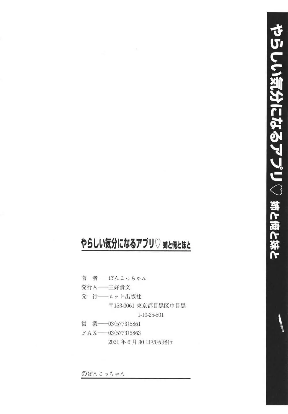 やらしい気分になるアプリ 姉と俺と妹と + イラストカード 201ページ