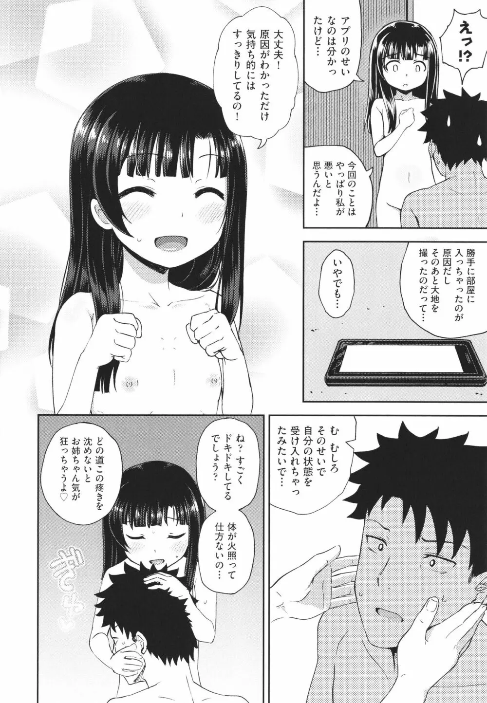 やらしい気分になるアプリ 姉と俺と妹と + イラストカード 45ページ