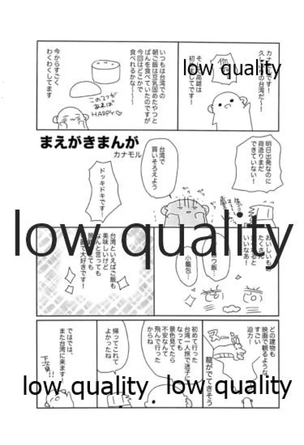 脳天直撃オネショターン 3ページ