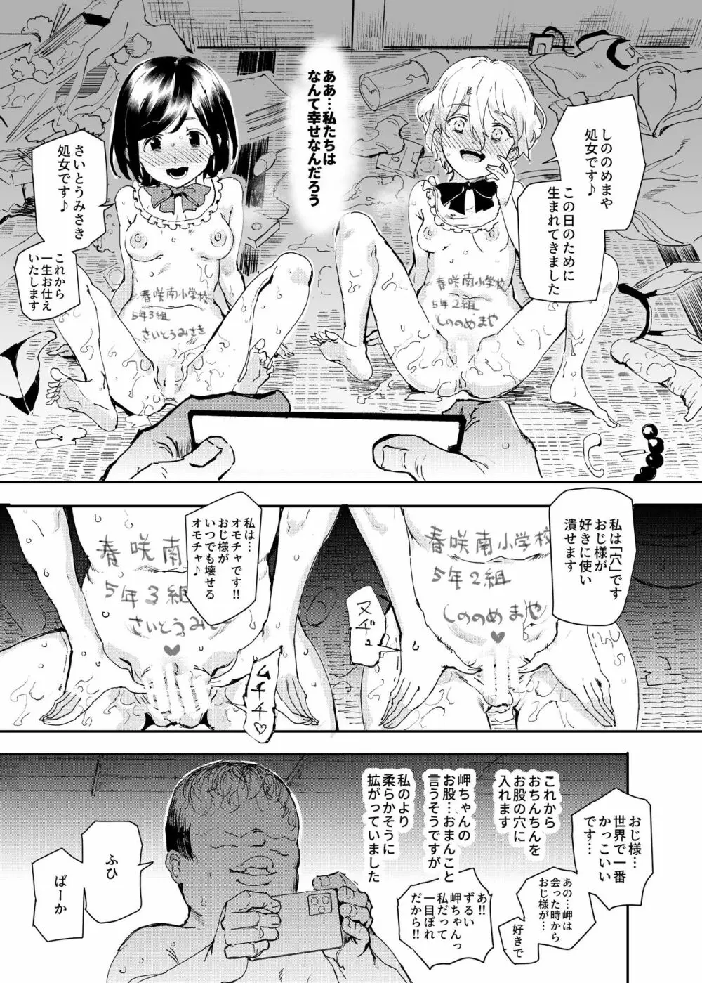 認識阻害おじさん～土下座でエッチをおねがいする少女たち～ 22ページ