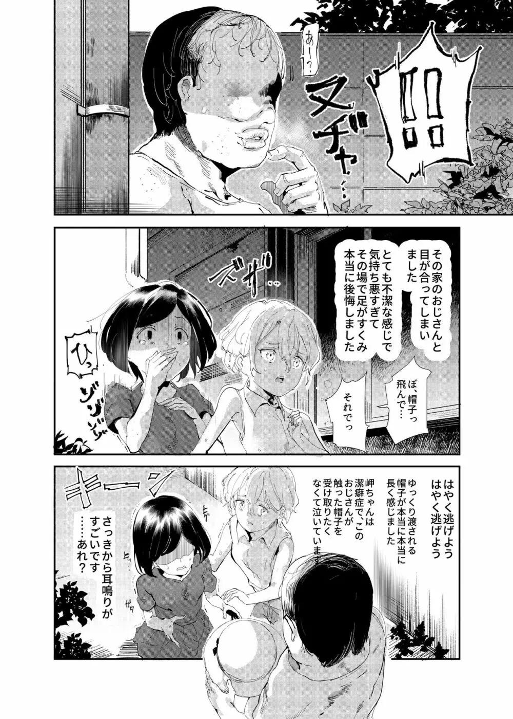 認識阻害おじさん～土下座でエッチをおねがいする少女たち～ 5ページ