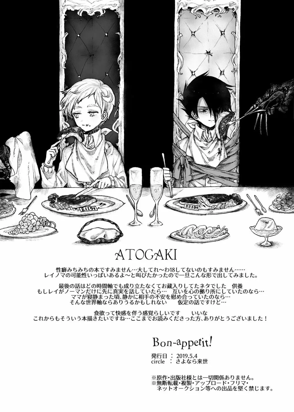 Bon-Appetit! 18ページ