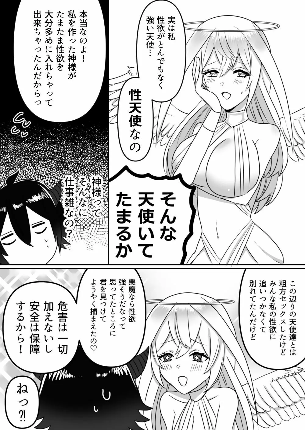 天使に犯される悪魔の話 7ページ