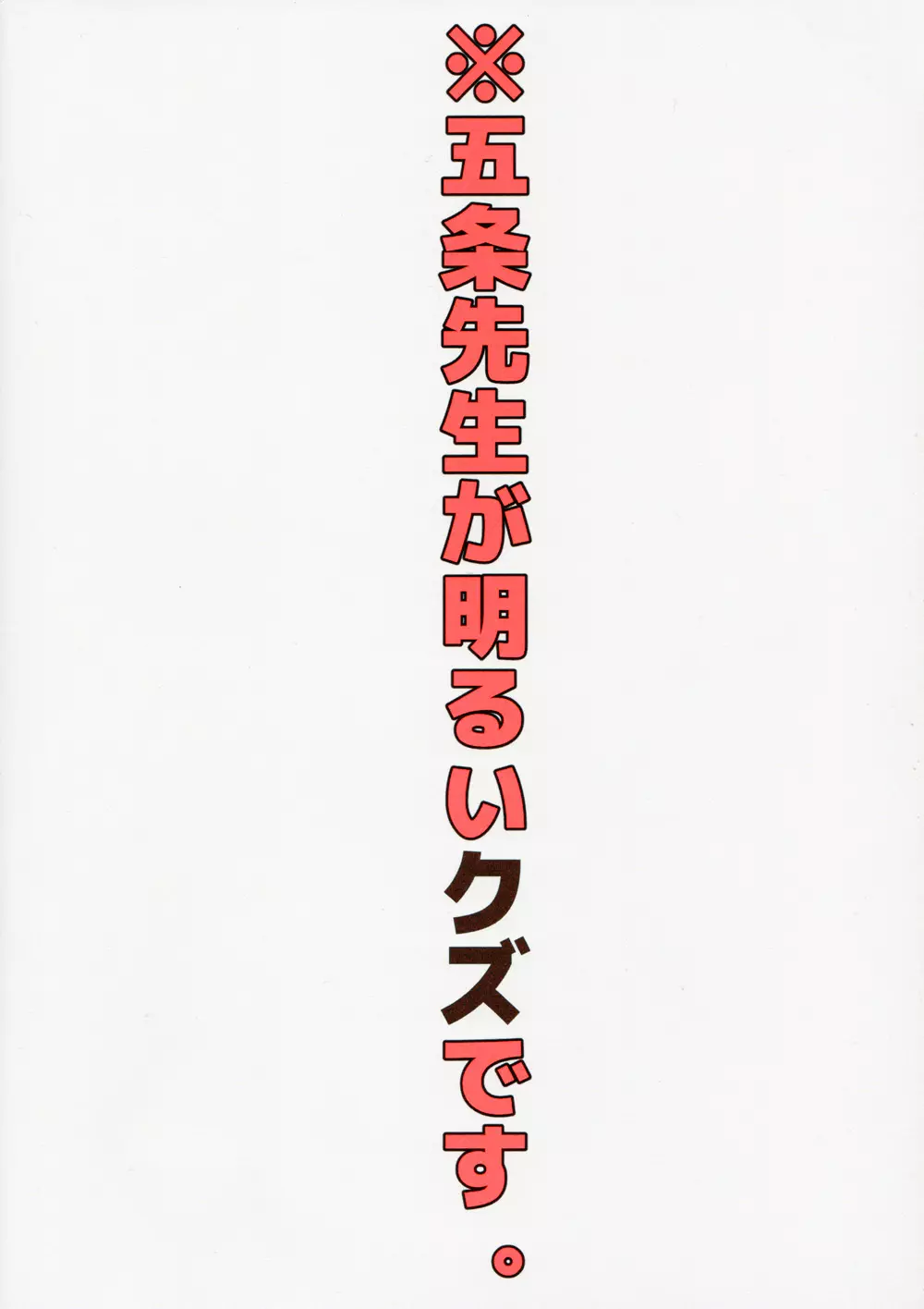 いつの日にか僕のことを好きになるがいい 18ページ