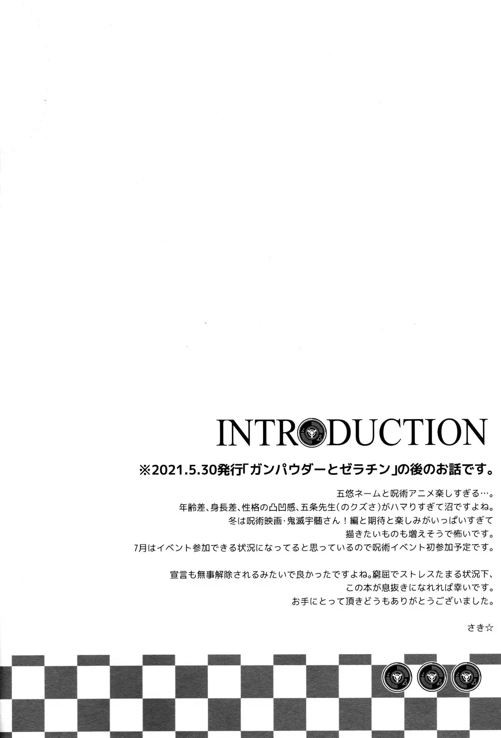 いつの日にか僕のことを好きになるがいい 3ページ