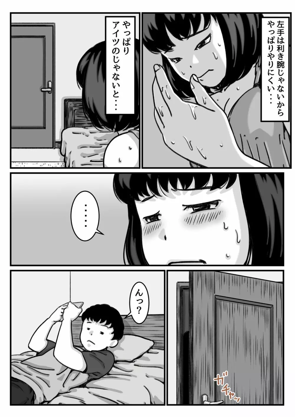 両腕が使えなくなったら弟が調子に乗りだした! part4 10ページ