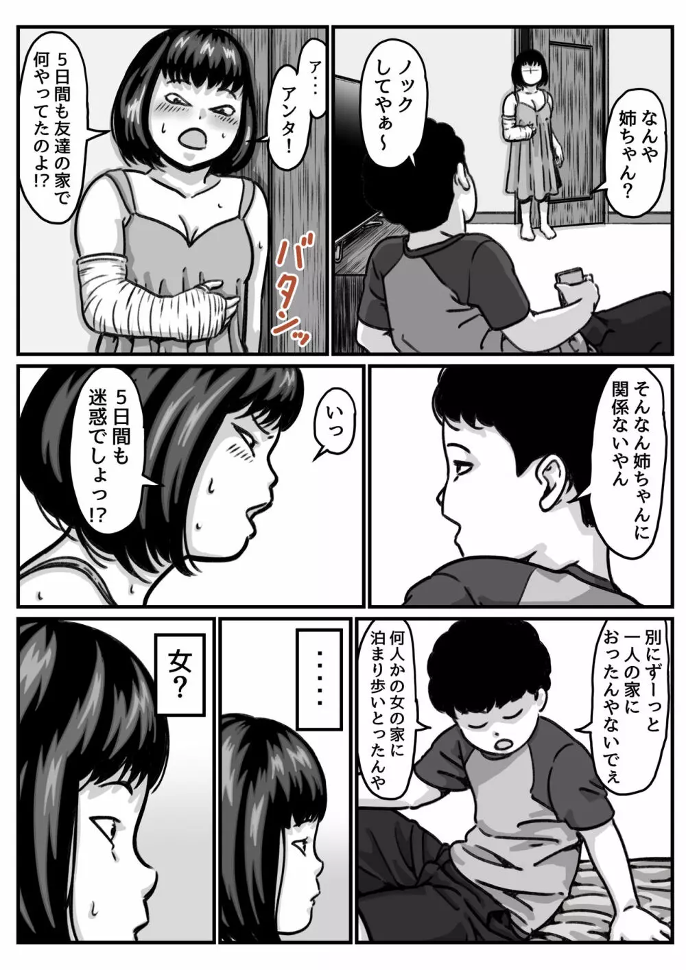 両腕が使えなくなったら弟が調子に乗りだした! part4 11ページ