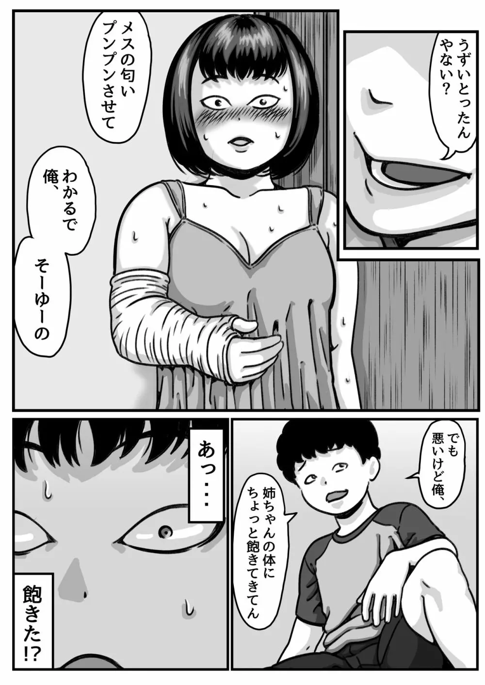 両腕が使えなくなったら弟が調子に乗りだした! part4 13ページ