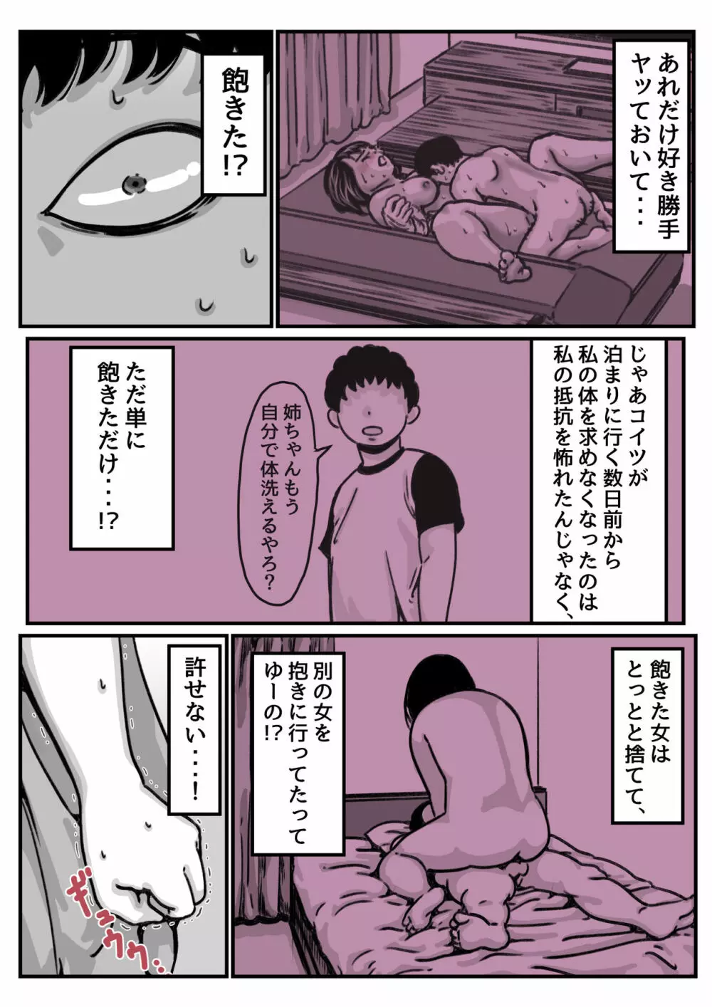 両腕が使えなくなったら弟が調子に乗りだした! part4 14ページ