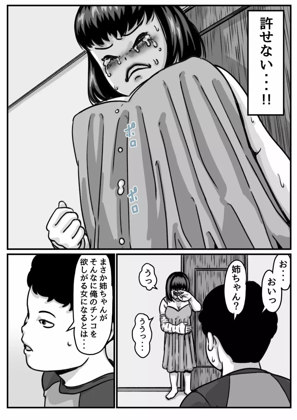 両腕が使えなくなったら弟が調子に乗りだした! part4 15ページ