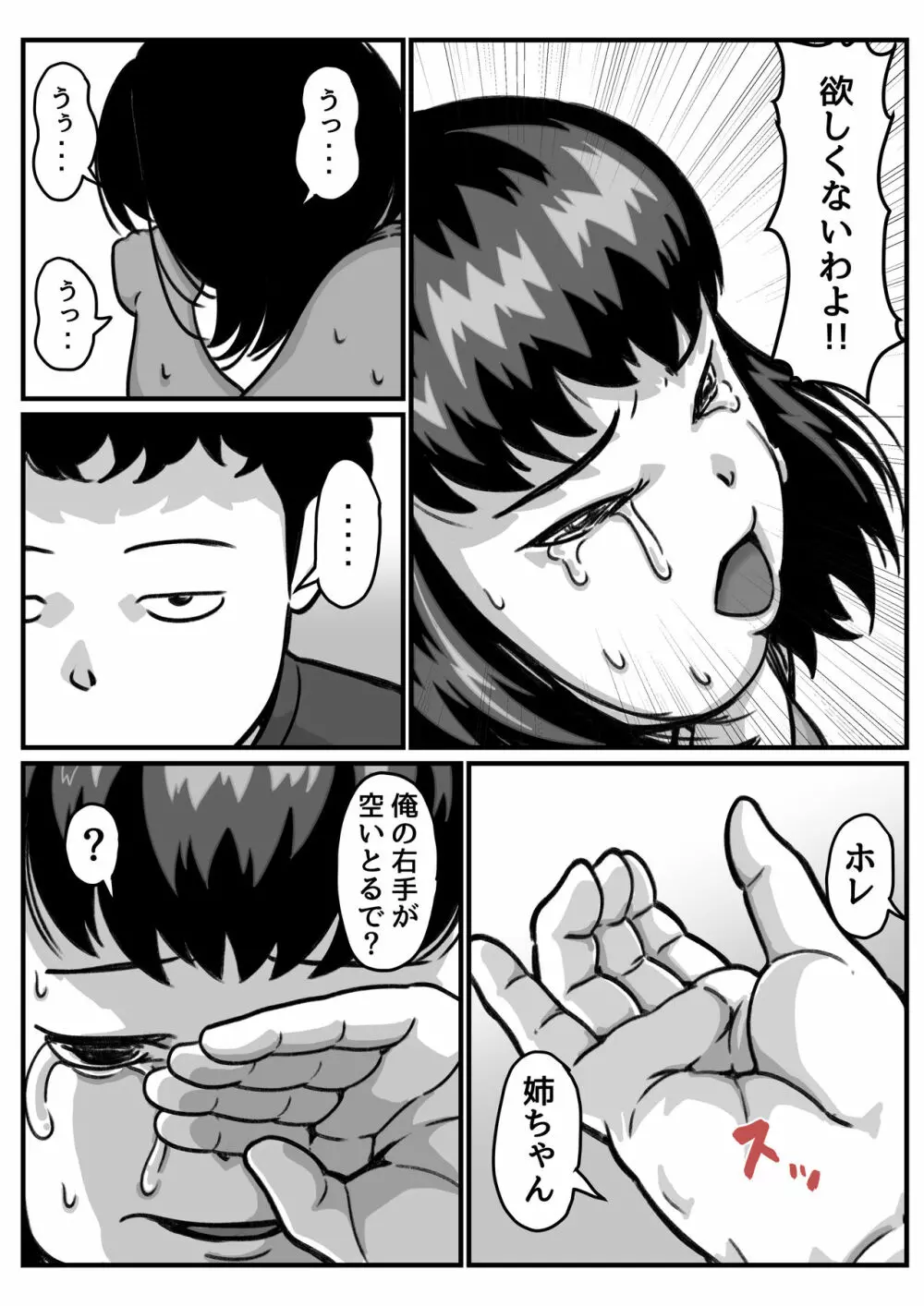 両腕が使えなくなったら弟が調子に乗りだした! part4 16ページ