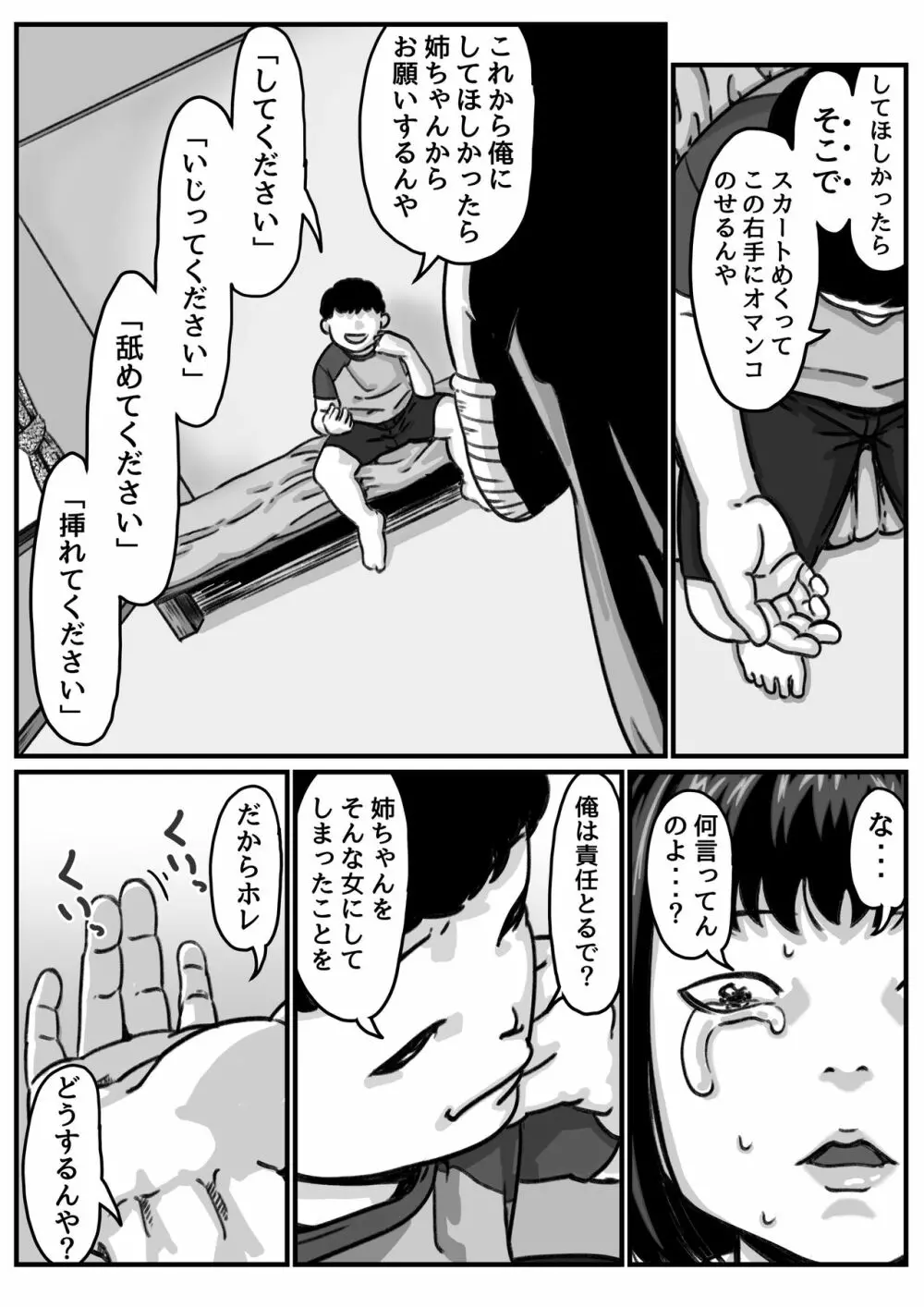 両腕が使えなくなったら弟が調子に乗りだした! part4 17ページ