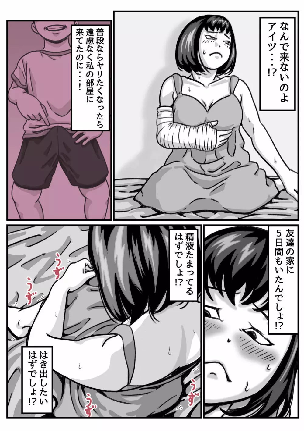 両腕が使えなくなったら弟が調子に乗りだした! part4 5ページ