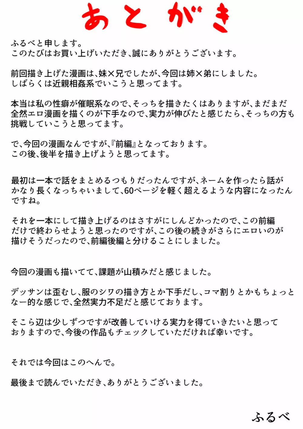 インポのダンナをもつお姉ちゃんを僕が満足させるんだ! 前編 44ページ