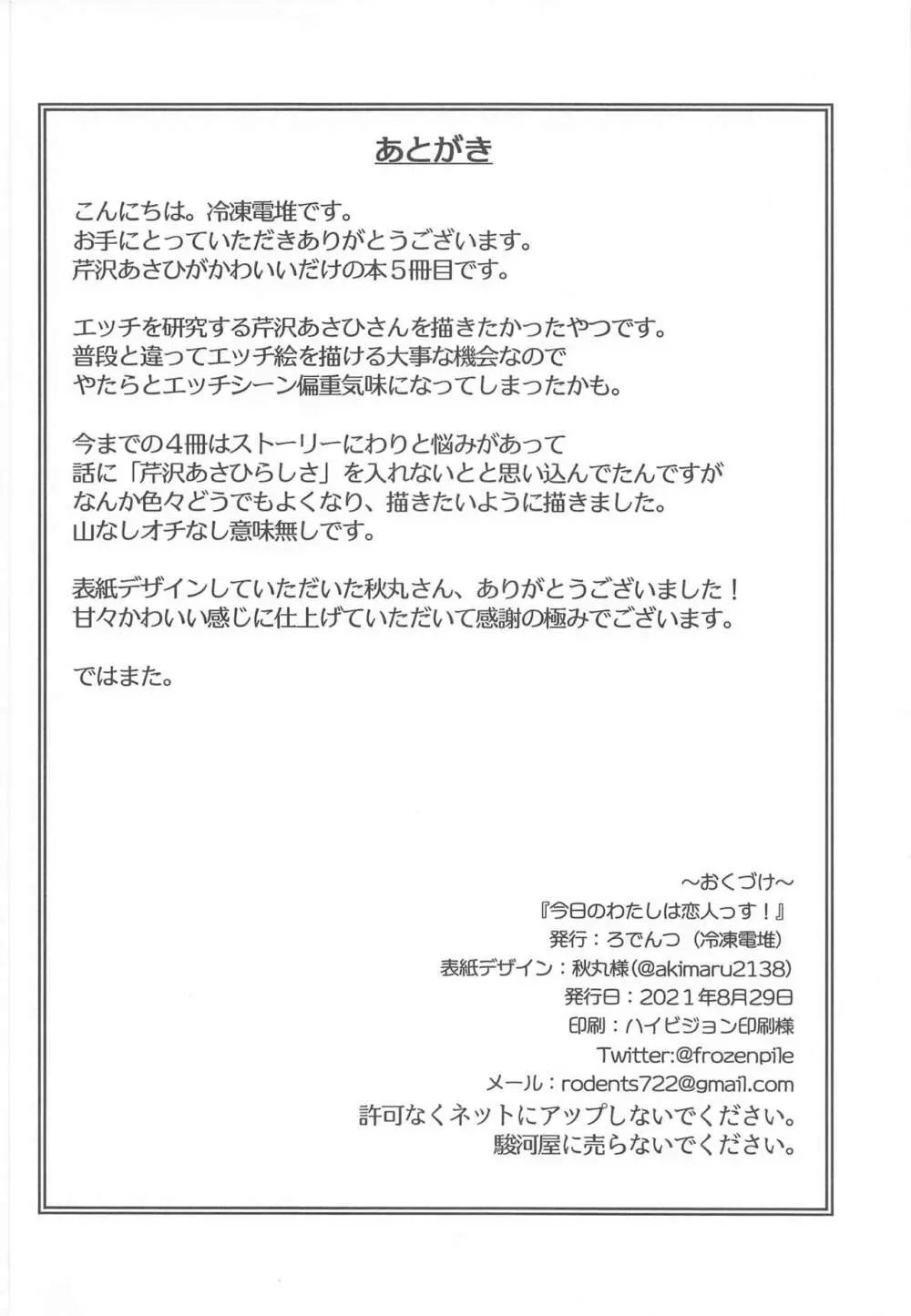 今日のわたしは恋人っす! 17ページ