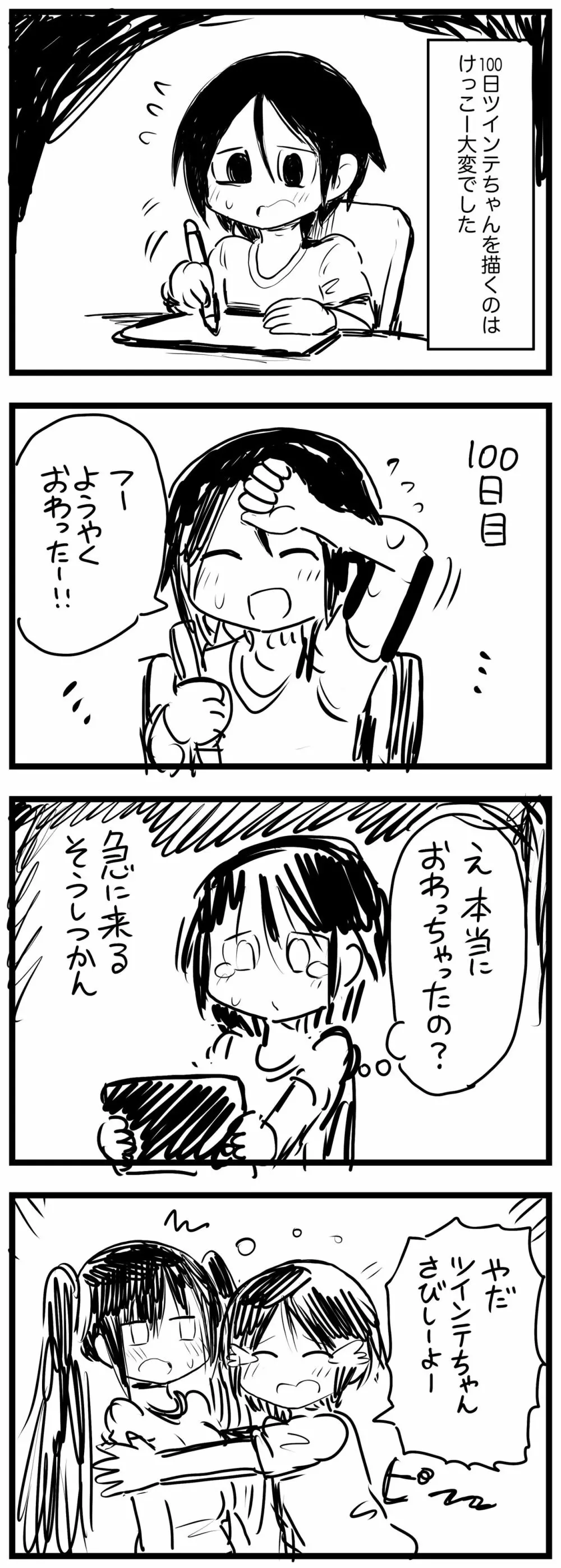 100日後にS○Xするツインテちゃん 111ページ