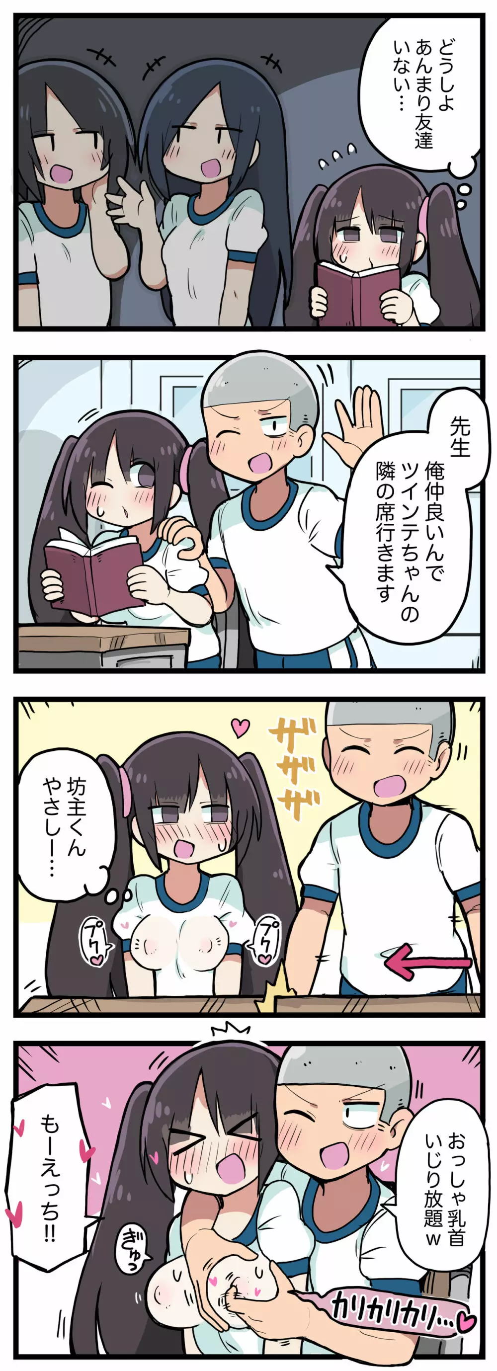 100日後にS○Xするツインテちゃん 52ページ