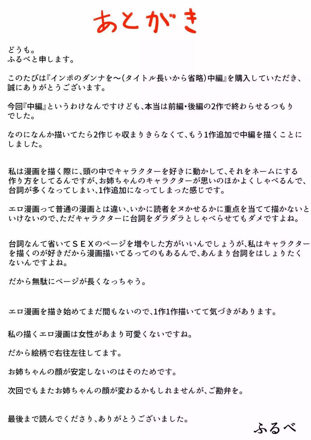 インポのダンナをもつお姉ちゃんを僕が満足させるんだ!中編 41ページ