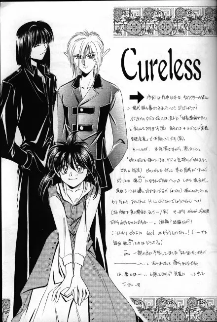 Cureless 21ページ