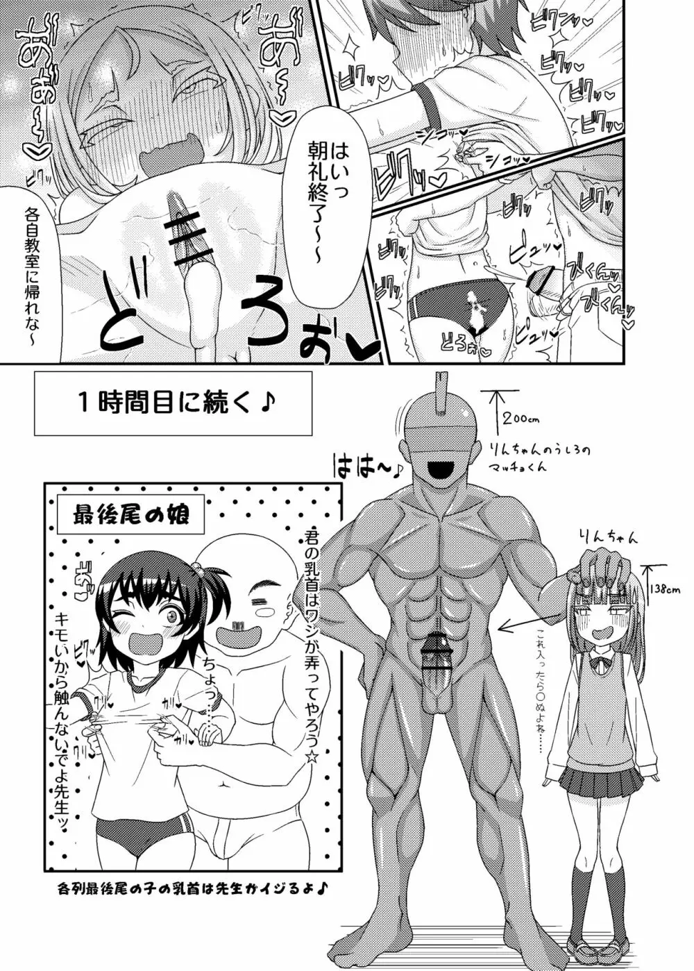 「乳首学校」 12ページ