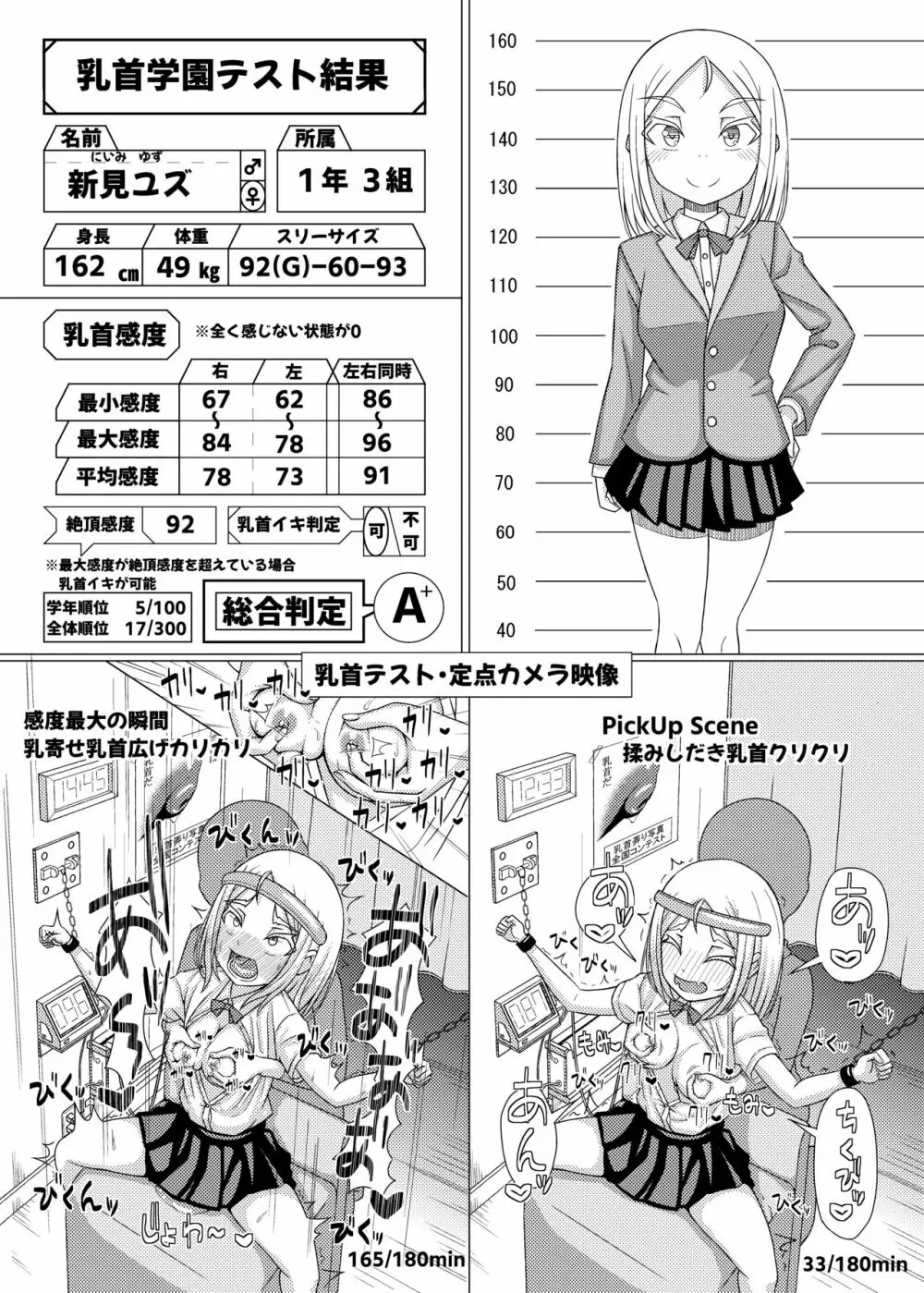 「乳首学校」 16ページ