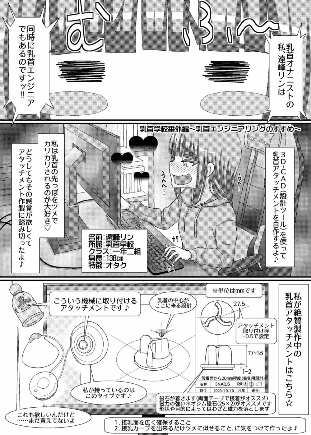 「乳首学校」 33ページ