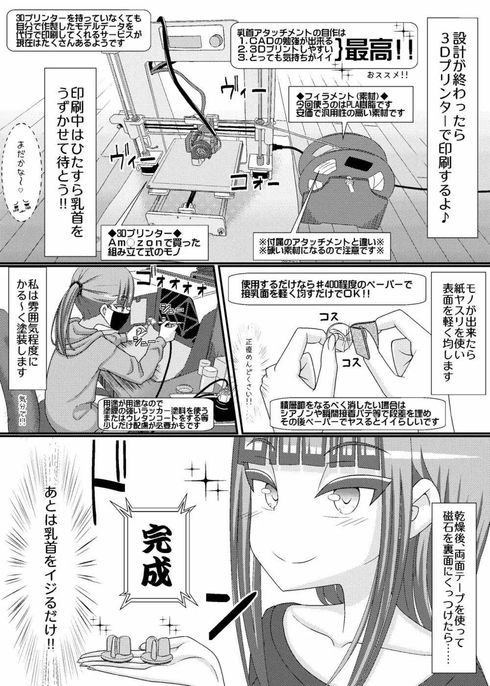 「乳首学校」 34ページ