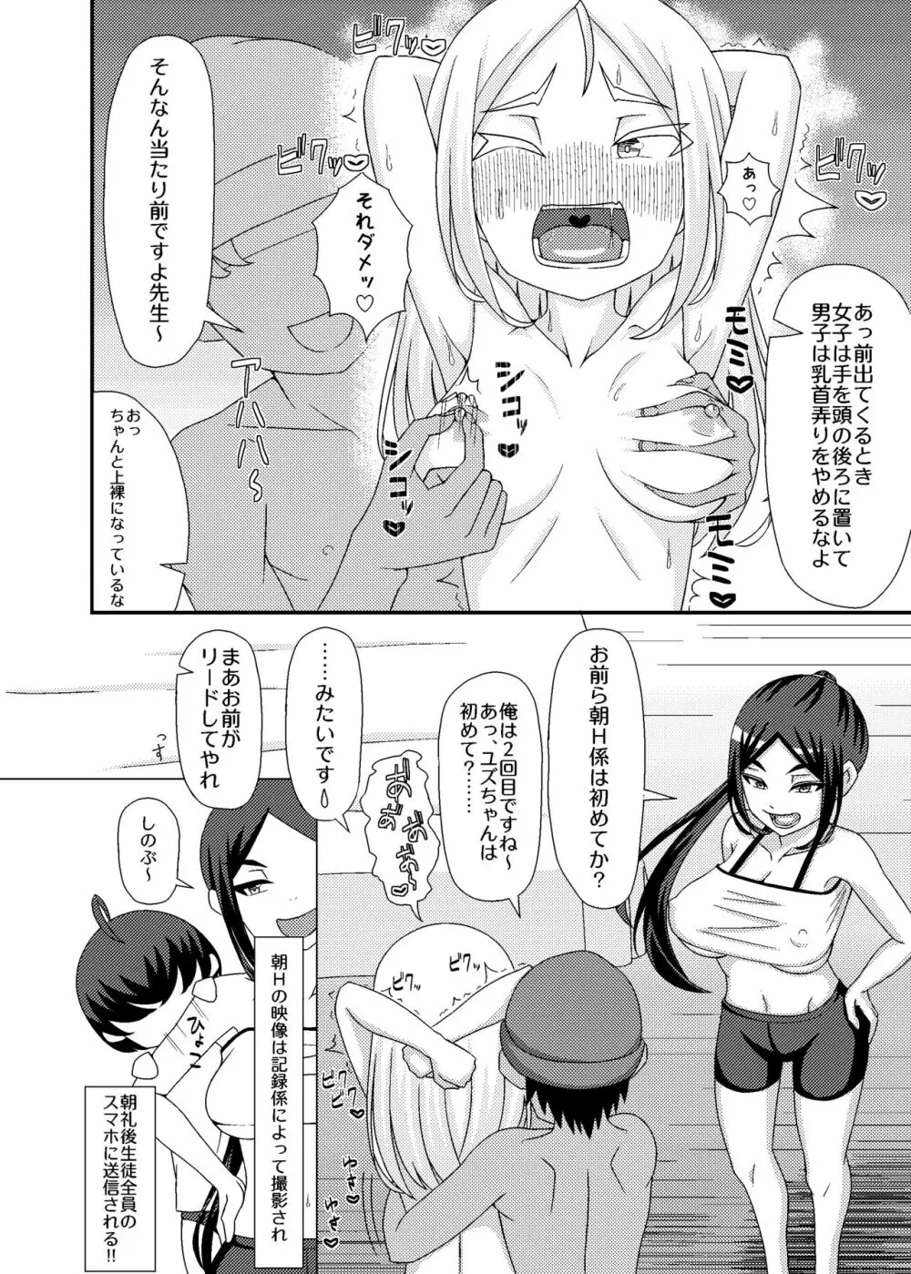 「乳首学校」 5ページ