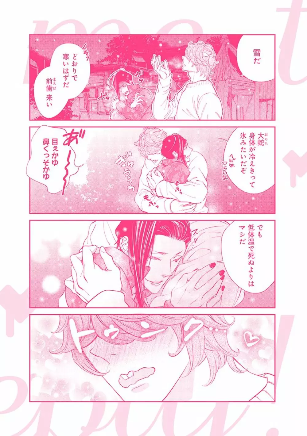 けものは奥まで愛されたい 181ページ