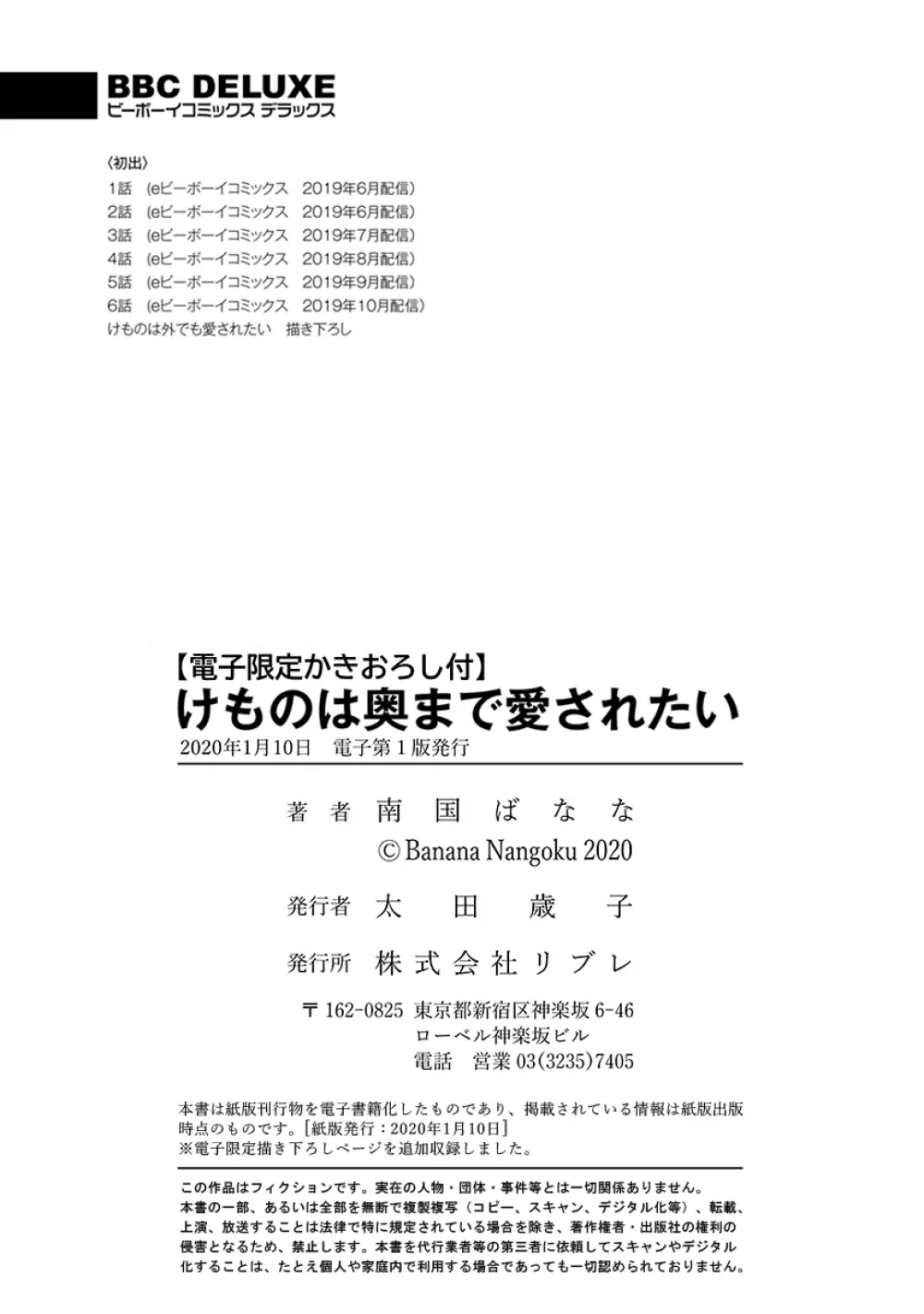 けものは奥まで愛されたい 186ページ